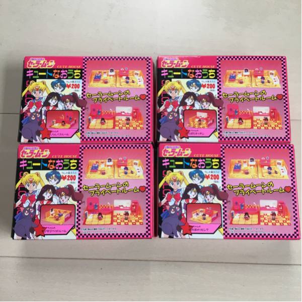 セーラームーン キュートなおうち 全4種セット 当時物 当時物 レトロ