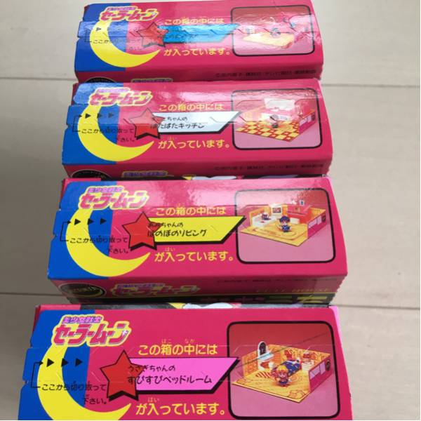 セーラームーン キュートなおうち 全4種セット 当時物 当時物 レトロ