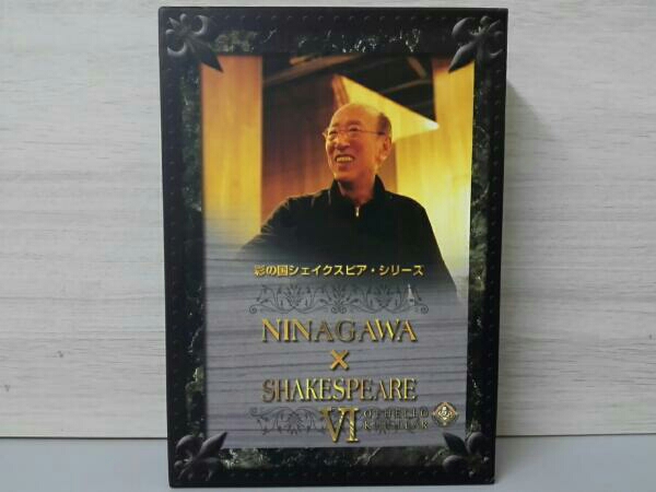 彩の国シェイクスピア・シリーズ NINAGAWA×SHAKESPEARE Ⅵ DVD- 【公式