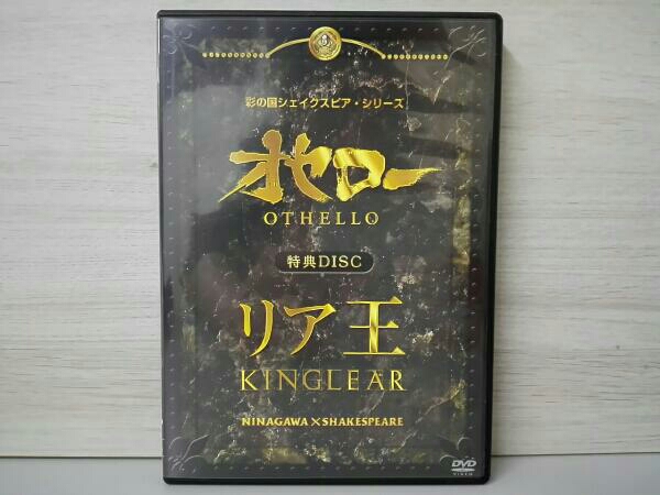 彩の国シェイクスピア・シリーズ NINAGAWA×SHAKESPEARE Ⅵ DVD- 【公式