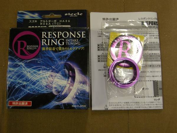 ジェイロード レスポンスリング アルトターボ HA36 #10リング