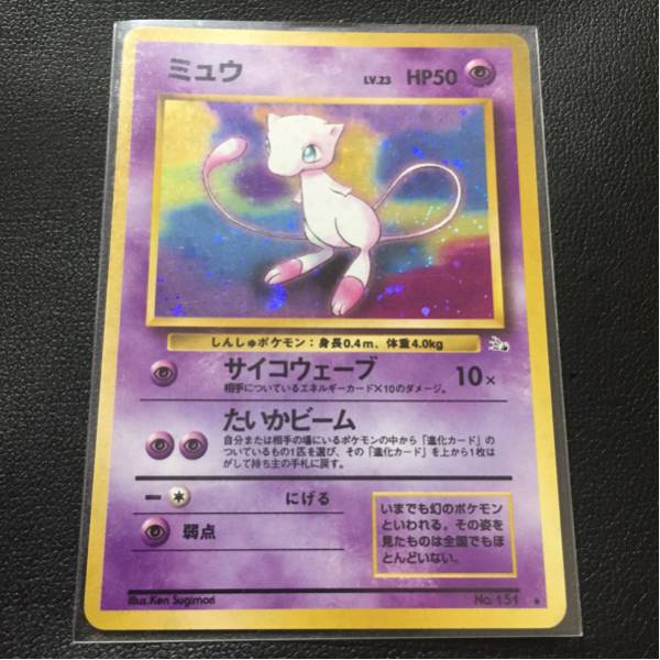 ポケモンカード ミュウ キラ 旧裏面 レア Go 初期柄 ポケモンカードゲーム 売買されたオークション情報 Yahooの商品情報をアーカイブ公開 オークファン Aucfan Com ポケモンカード ミュウ キラ 旧裏面 レア Go 初期柄 ポケモンカードゲーム 売買されたオークション情報 Yahooの商品情報をアーカイブ公開 オークファン Aucfan Com
