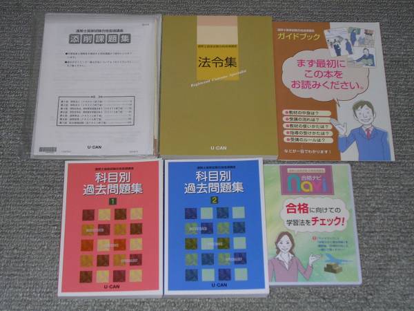 ユーキャン 「通関士」 国家資格合格指導講座