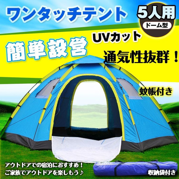 1円大盛2ワンタッチテント 5人 キャンプ 簡単 アウトドア ad078