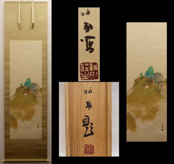 ◇龍神◇日本画家・竹内栖鳳肉筆「富士見茶屋」絹本象牙軸保証品 掛軸