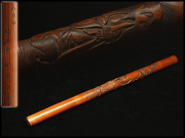 AN159 【大日本神戸港岡田刀銘】古竹浮雕人物紋香筒☆竹香筒香具