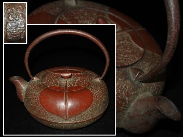 時代物 鉄瓶 南部 岩鋳 柿型 捻弦在銘