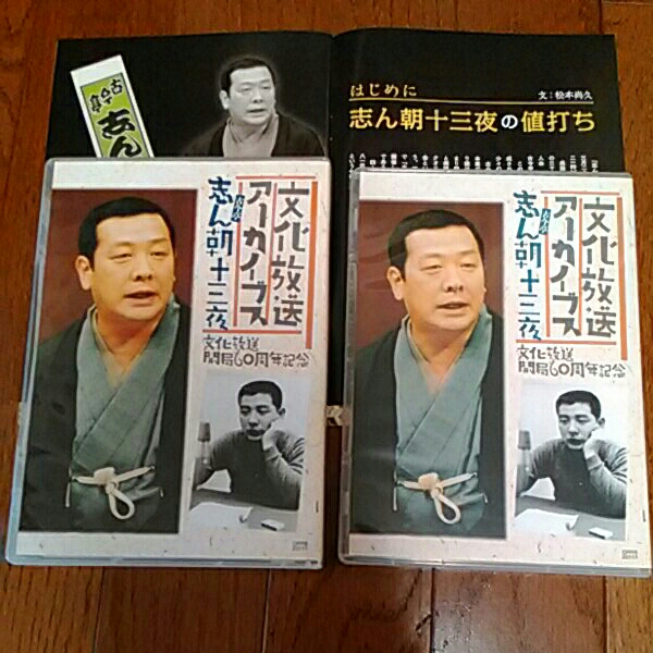 文化放送アーカイブス 古今亭志ん朝 公式通販 志ん朝十三夜 十三夜