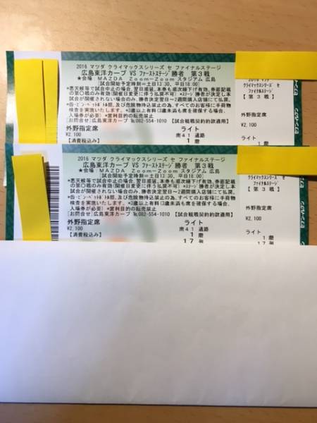 CSファイナル第3戦広島10/14【外野指定席ライト ペア(2枚連番)】