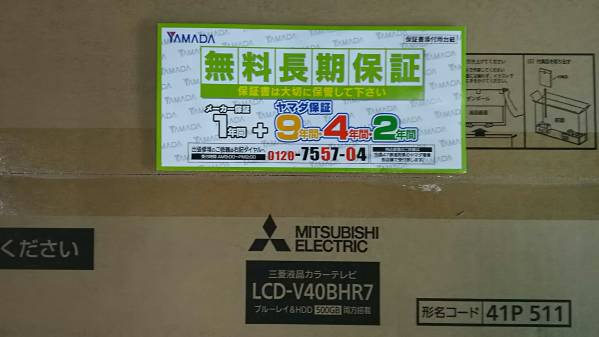 オールインワンテレビ 三菱リアル LCD-V40BHR7 ５年保証