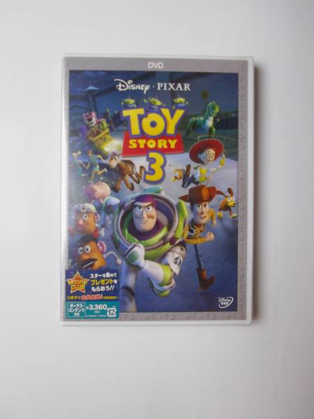 ◇ 新品未開封 DVD トイストーリー3 ディズニー