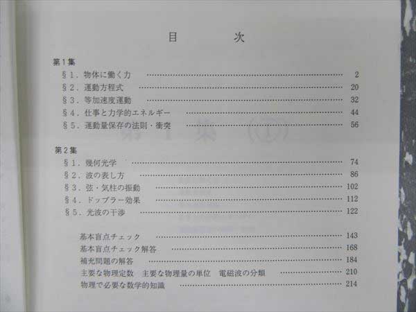 HF90-022 代ゼミ ハイレベル物理Ⅰ・Ⅱ/問題演習'13 4冊為近和彦 下記