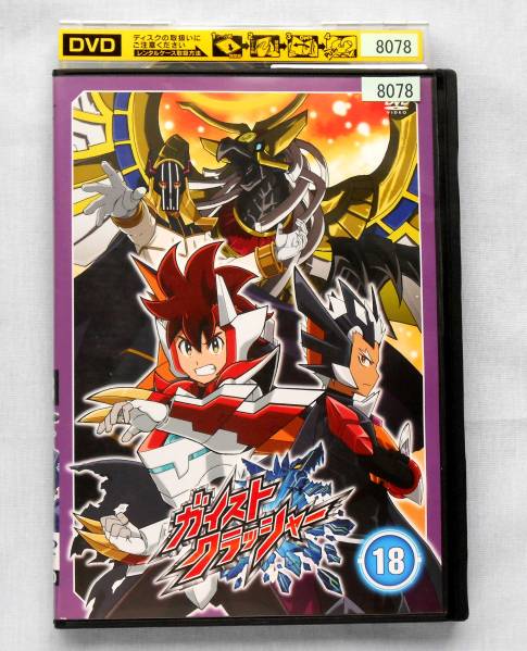 レンタル落ち] ガイストクラッシャー (全25巻 中古ガイスト