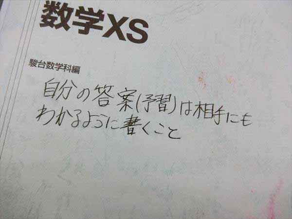 HE88-040 駿台 数学 XS/ZS 2015 前期後期 計3冊 安田享小林隆章