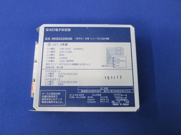 中古品 蛍光灯安定器ヒューズE種3.15A内臓 NKB422905B(照明)｜売買され 