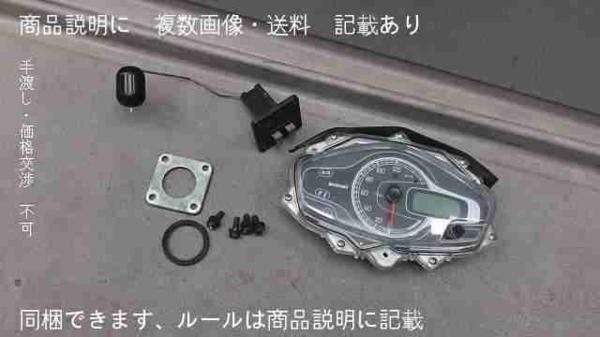アドレスV125S CF4MA-109xxx の メーター PM3:00までにご入金確認が