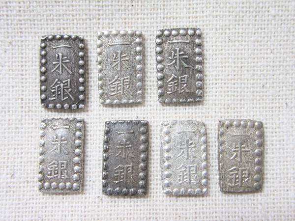 【古銭】　嘉永一朱銀Ea　安政一朱銀Lj　他　計7枚