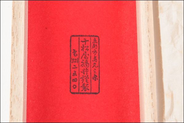 十松屋福井謹製 能の扇 鬘扇 朱妻明皇貴妃花軍花車図 箱付 #6433(扇子