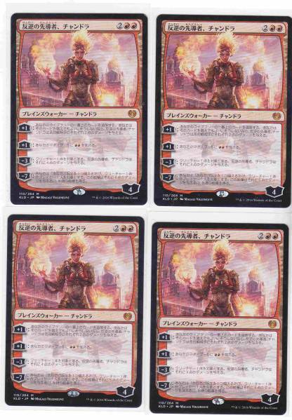 MTG カラデシュ 日本語版 叛逆の先導者、チャンドラ 4枚セット