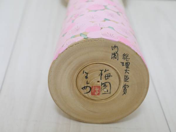 【ビンテージ】【希少】内閣総理大臣賞受賞 高橋はしめ作 こけし 梅園 ビンテージ】【希少】内閣総理大臣賞受賞 高橋はしめ作 こけし 梅園