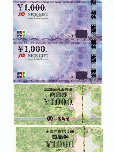 【切手可 】 全国百貨店共通商品券/JTBナイスギフト 4000円