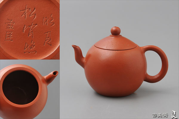 唐物紫砂壺 朱泥「孟臣 自有一山川」刻 急須 時代品 煎茶道具 美術品 ▽良▽【時代】唐物孟臣銘朱泥単孔茶壺急須 中国古玩 煎茶道具 Yahoo