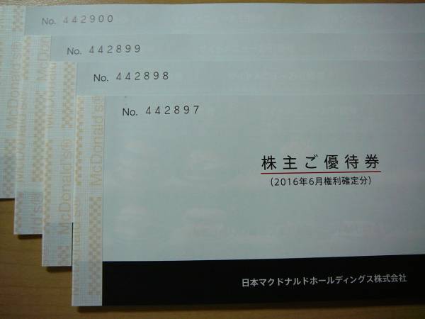 マクドナルド株主優待券 ☆マクドナルド株主優待券6枚綴を4冊 6 マクドナルド株主優待券 ☆マクドナルド株主優待券6枚綴を4冊 6