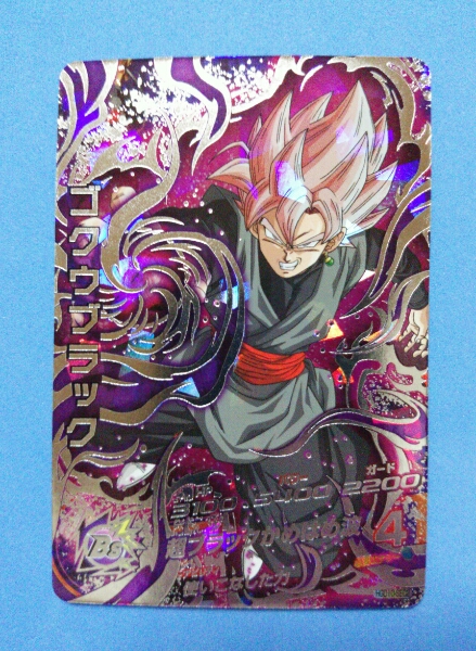 ドラゴンボールヒーローズGDM10弾 ゴクウブラック☆HGD10-SEC2