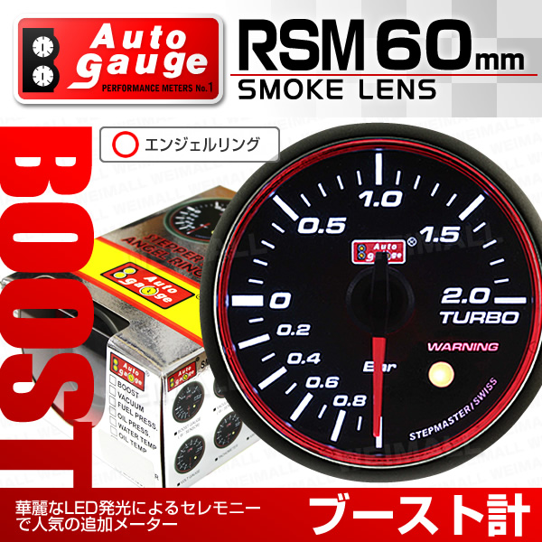 高級オートゲージ ブースト計 60mm エンジェルリング [RSM]
