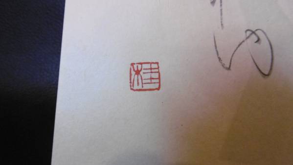 小野桂華遺墨展 | ありちゃんのブログ『敦子の部屋』 小野桂華 書道