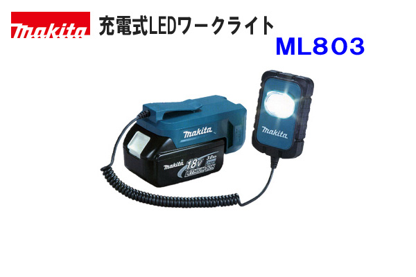 ■マキタ 充電式LEDワークライト ML803　★新品　