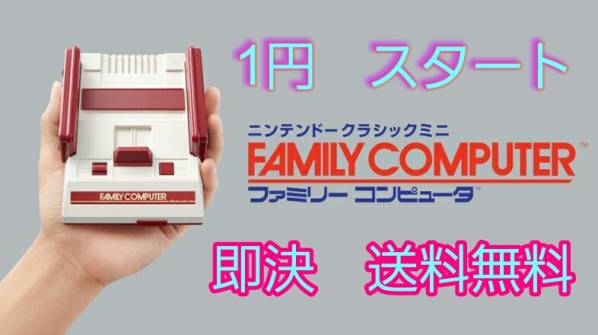 ★予約済★クラシックミニ ファミコン 本体 特典付 即決送料無料