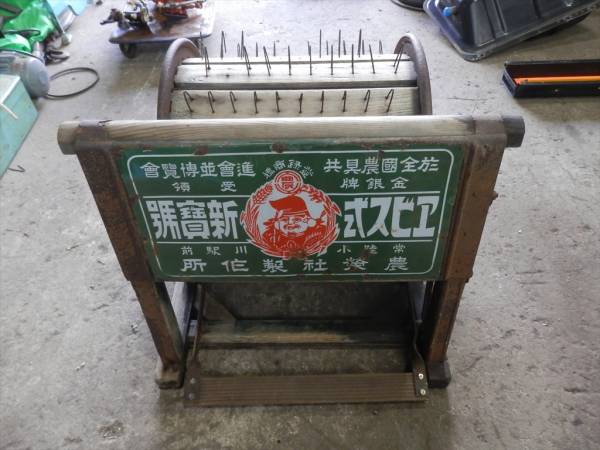 ◆1610-034　レトロ　足踏み　脱穀機　エビス式