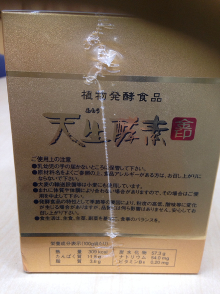 ☆天生酵素 あもう酵素 金印 175g 未使用賞味期限1年以上