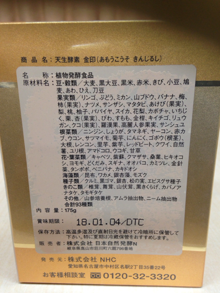 ☆天生酵素 あもう酵素 金印 175g 未使用賞味期限1年以上