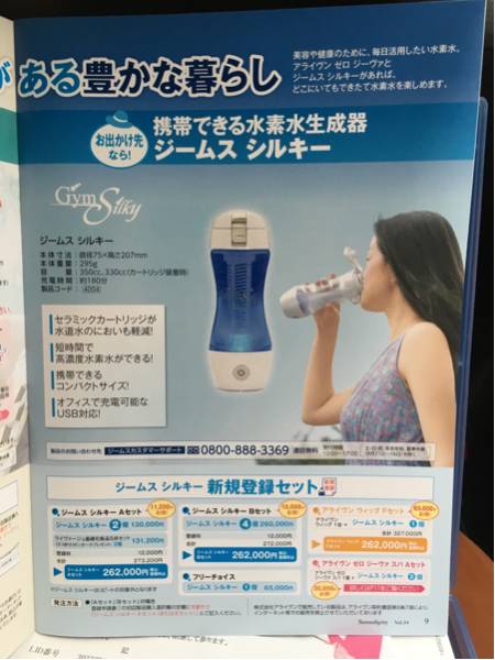 未開封 】ジームス シルキー 水素水生成器! 未開封 】ジームス シルキー 水素水生成器!