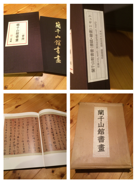 蘭千山館書画　全二冊セット　中国書道　二玄社 本 蘭千山館書画 全二冊セット 中国書道 二玄社