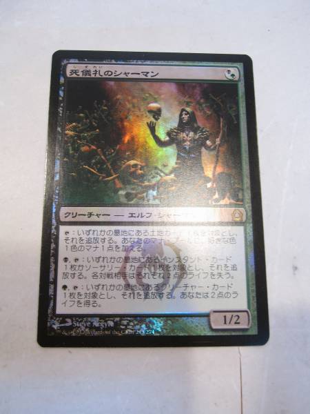 □送料無料□MTG 死儀礼のシャーマン 日本語版 Foil