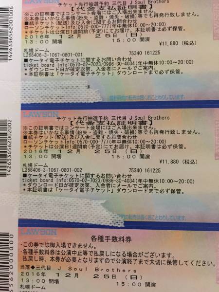 三代目 J Soul Brothers LIVETOUR2016~METROPOLIZ~ペア