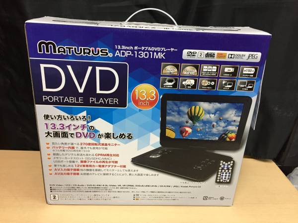 MATURUS 13.3インチ ポータブルDVDプレーヤー ADP-1301MK MATURUS 13.3インチ ポータブルDVDプレイヤー ADP-1301MK 13.3インチ