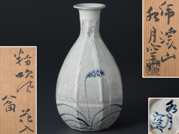 虎渓山　水月窯　染付　粉吹風　八角花瓶　共箱　C　7142 虎渓山 - 共箱 水月窯 染付 粉吹風 八角花瓶 C 0 2026