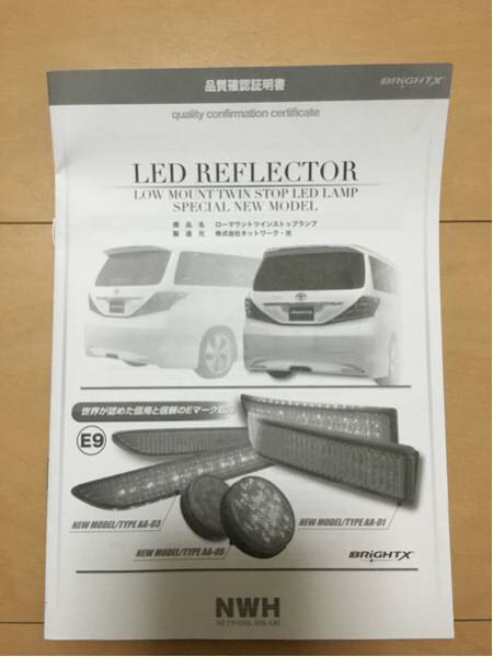 ブライトX BRIGHTX LEDリフレクター AA-01 美品 LEDリフレクター AA-01