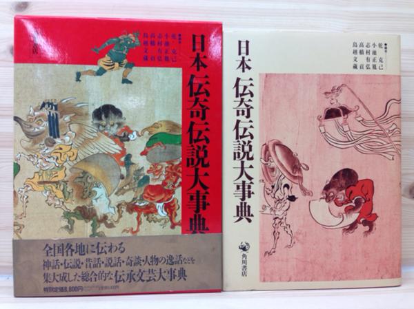 伝説と奇談 ①～⑤巻 伝説と奇談 全7巻セット 日本の伝説
