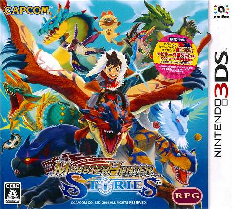 新品】3DS モンスターハンター ストーリーズ 初回特典封入 即決