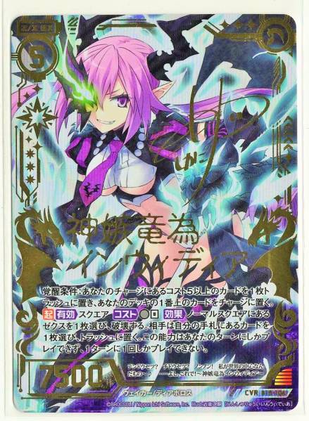 Z/X/ゼクス/18弾/CVR/久保ユリカサイン/神嫉竜為インウィディア