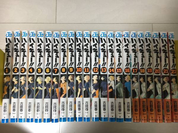 ハイキュー 全巻セット (1巻～22巻) 即決時送料無料 213 ハイキュー
