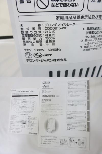 gu413o デロンギ ドラゴンデジタル オイルヒーター DDQ0915 USED ・ご