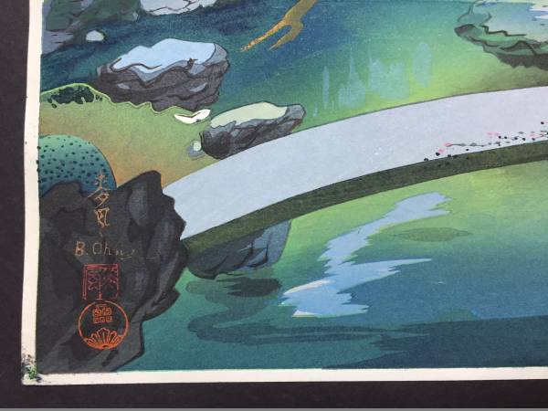 木版画「京都青蓮院の庭」 初版！最後の1枚！大野麦風