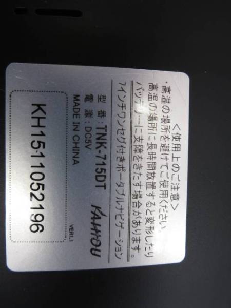 A332★KAIHOU 7型ワンセグナビ TNK-715DT（ジャンク）★A