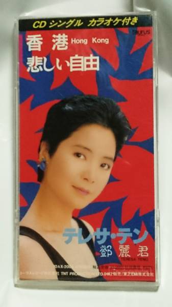 テレサ・テン 香港之戀 レコード 1977 テレサ・テンのアナログレコード